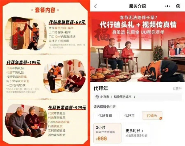UU跑腿取消新春代拜年磕头业务:已预定客户将三倍金额补偿