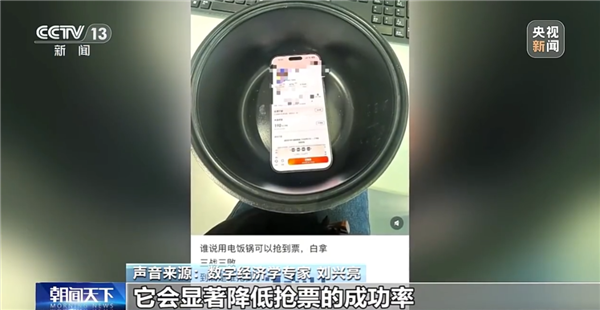 央视科普:电饭锅能帮抢票是谣言!