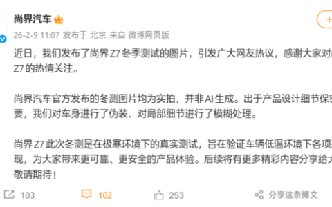尚界汽车辟谣Z7冬测图是AI生成：均为实拍！保密需要进行了模糊处理