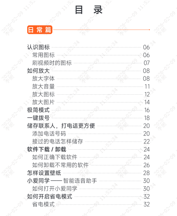 春节送给爸妈的礼物:小米之家免费发放《智能手机使用指南》