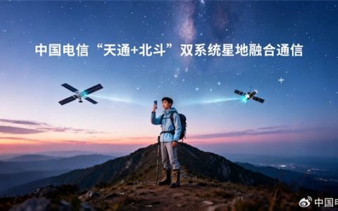 中国电信获批北斗短信业务：不换卡、不换号就能用