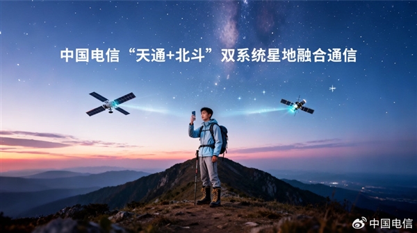 中国电信获批北斗短信业务:不换卡、不换号就能用