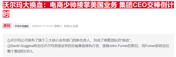 沃尔玛跻身“万亿美元俱乐部” 科技转型重塑零售估值逻辑