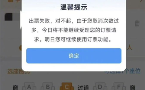 春运火车票被吐槽！取消订单3次当日无法购票 12306回应