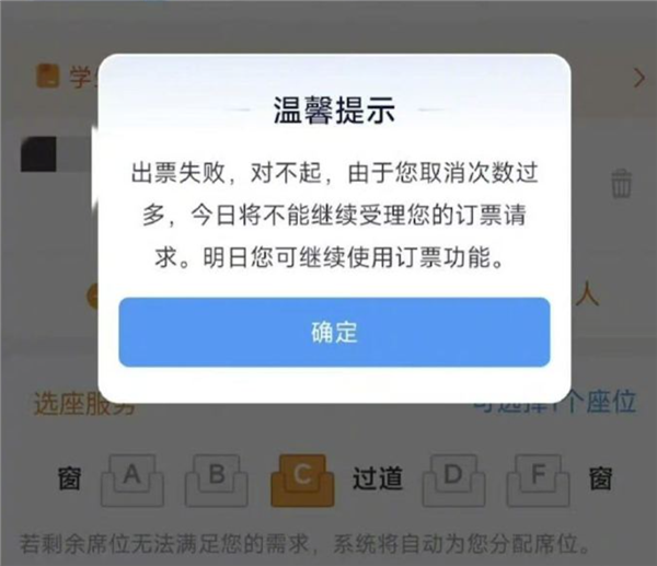 春运火车票被吐槽!取消订单3次当日无法购票 12306回应