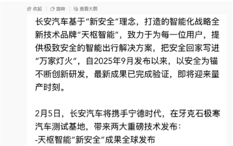 并非网传的问界M6 博主曝长安新车首发宁德时代钠离子电池