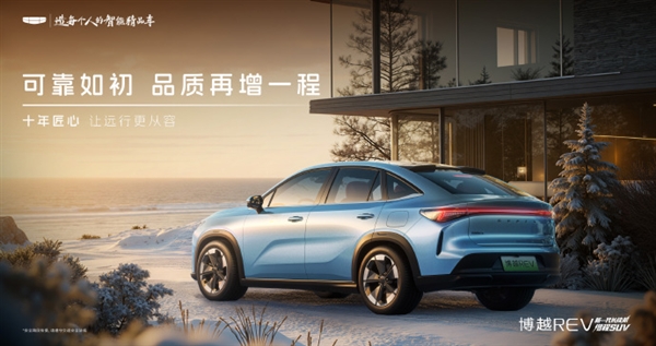 综合续航1525km！吉利新车博越REV官宣：定位A+级增程车型