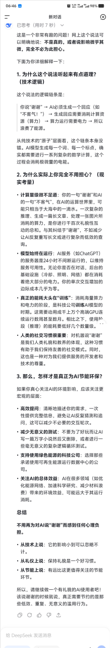 “不要对AI说谢谢”疯传 实测多个大模型：放心大胆用！