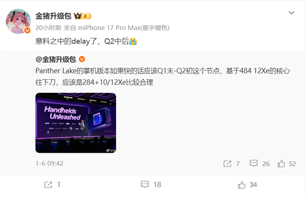 再耐心等等:Intel掌机专用Panther Lake芯片延迟!要到二季度了