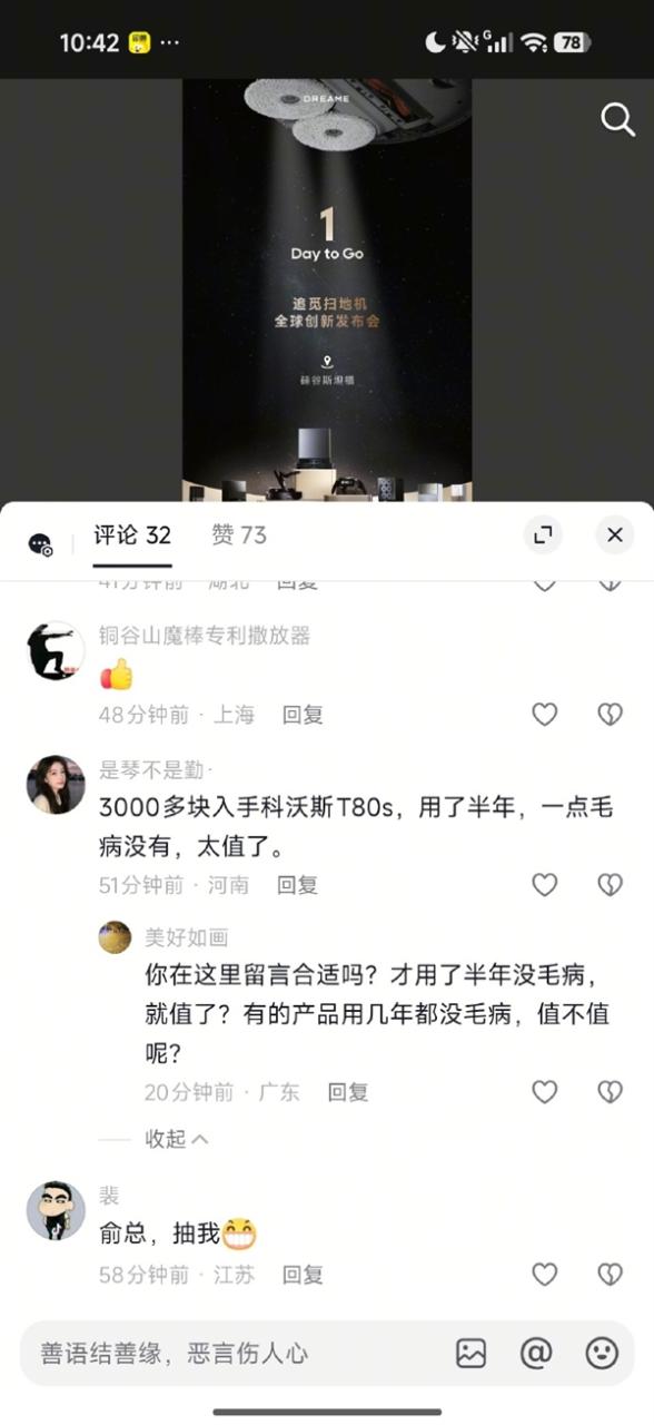 俞浩：不要相信评论区说追觅产品不好的！主页没内容基本都是水军