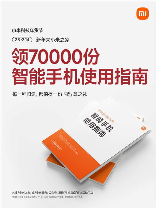 春节送给爸妈的礼物:小米之家免费发放《智能手机使用指南》