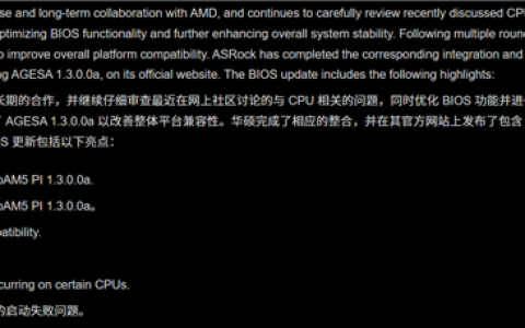 华擎发布AM5 600/800主板最新BIOS：确认修复部分CPU无法启动问题
