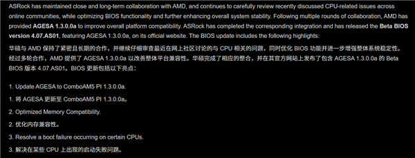 华擎发布AM5 600/800主板最新BIOS：确认修复部分CPU无法启动问题