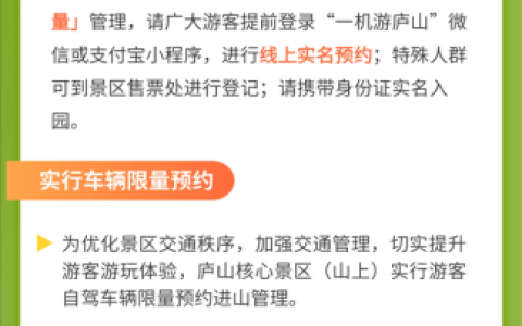 整个3月 庐山景区全体游客免门票