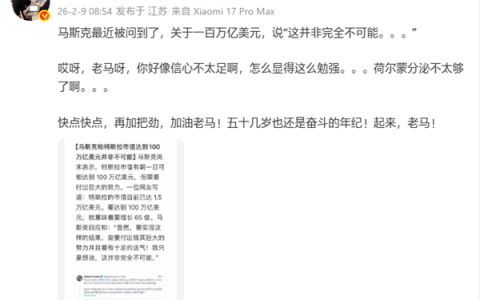 俞浩谈马斯克百万亿美元市值言论：老马 你好像信心不太足