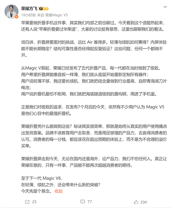 荣耀高管：品牌不该教育用户 荣耀折叠屏产品力不怕任何人