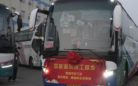 连续20年包车送员工回家！海尔65辆返乡大巴发车了