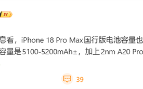 苹果史上最强续航手机来了！iPhone 18 Pro Max国行首次搭载5000mAh级电池