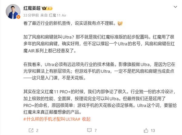 红魔产品经理直呼不理解:加了风扇和肩键就叫Ultra吗