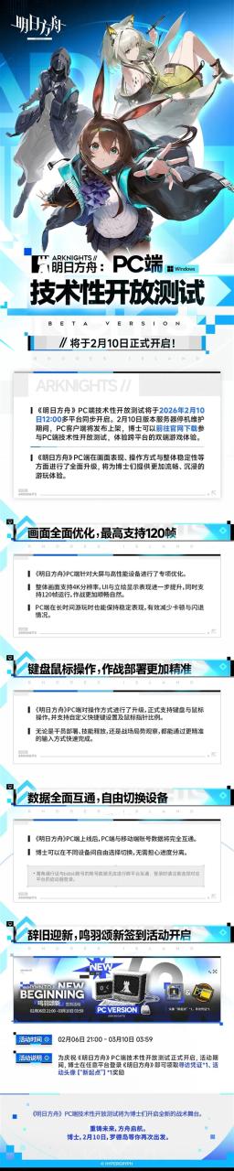 《明日方舟》PC端今日开测！最高支持120帧：配置需求出炉