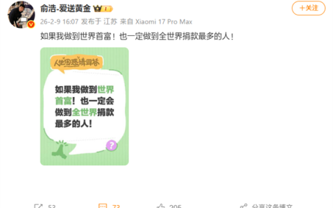 追觅CEO俞浩：如果我做到世界首富 也一定做全世界捐款最多的人