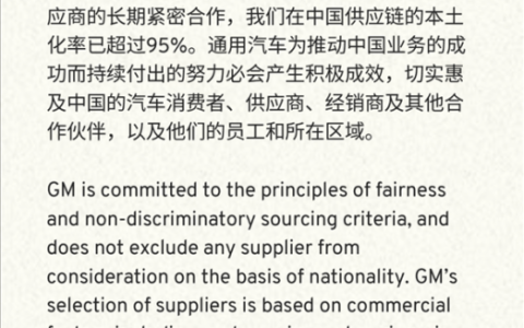 看齐特斯拉 通用汽车：在中国供应链的本土化率已超95%
