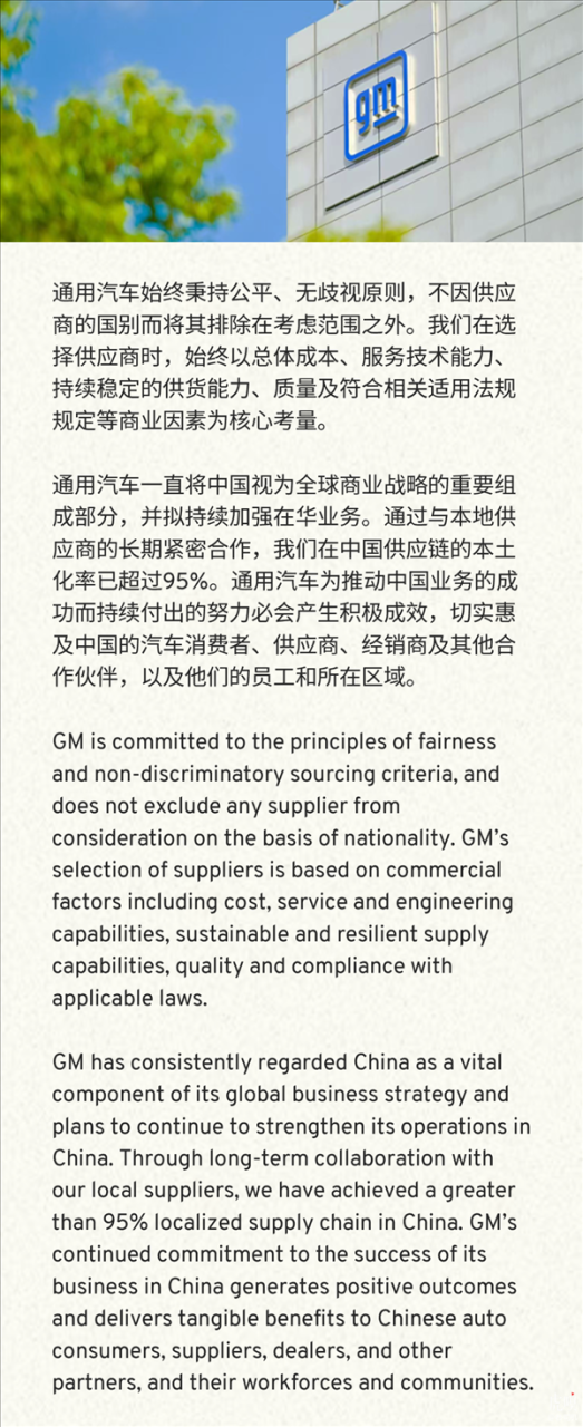 看齐特斯拉 通用汽车：在中国供应链的本土化率已超95%