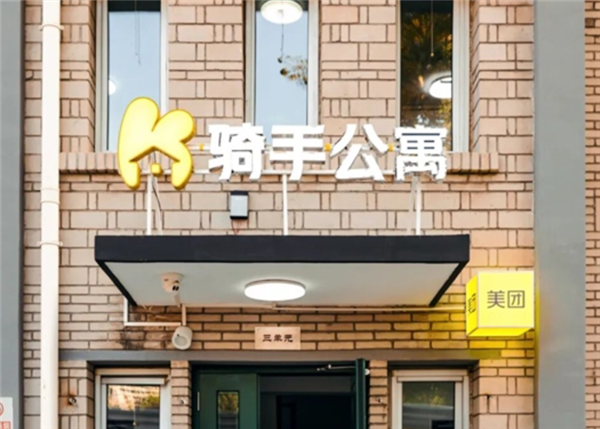 房产赛道新玩家！美团申请注册美团拼好房商标