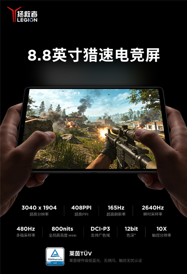 首款骁龙8E5小平板！新款联想拯救者Y700屏幕规格公布：坚持8.8英寸