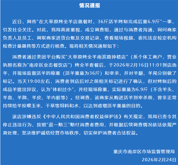 官方通报36斤活羊烤完6.9斤：商家曾非正常持续给羊投喂水和食物