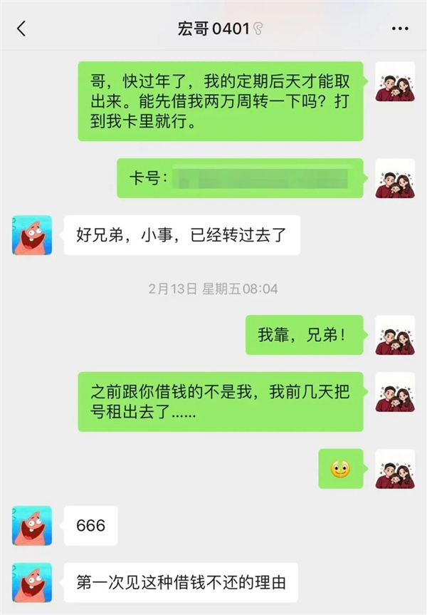 微信提醒:情人节注意安全!网恋别上头送钱