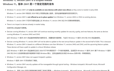 微软明确Windows 11 26H1核心信息！定向骁龙X2设备、更新路径不同