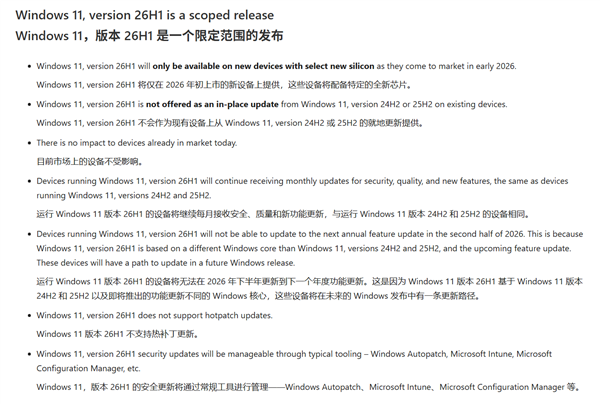 微软明确Windows 11 26H1核心信息!定向骁龙X2设备、更新路径不同