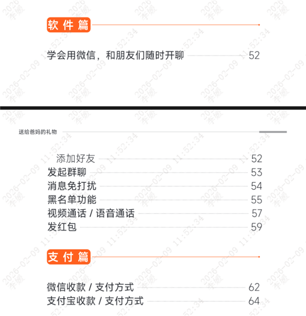 春节送给爸妈的礼物:小米之家免费发放《智能手机使用指南》