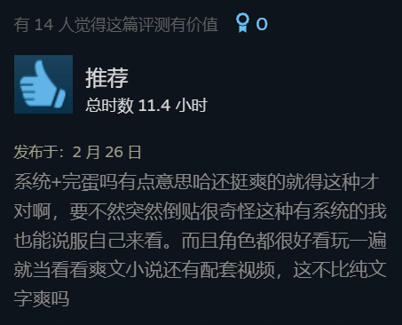 国产真人影游《逆袭重启》Steam好评如潮 玩家盛赞“够纯粹”