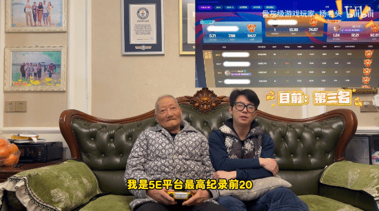 吉尼斯杨老头携外孙亮相!原来是5E平台《CS》前50高手