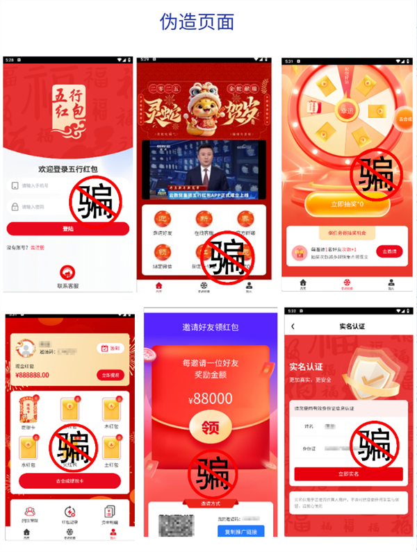 央视曝光春节红包骗局:点链接领888元红包千万别信