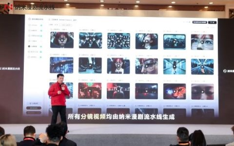 360发布纳米漫剧流水线：国内首个工业级AI漫剧智能体生产平台