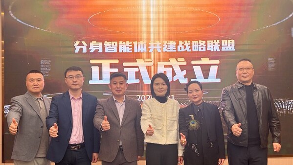 分身智能体共建战略联盟启动仪式 分身智能体共建战略联盟启动仪式
