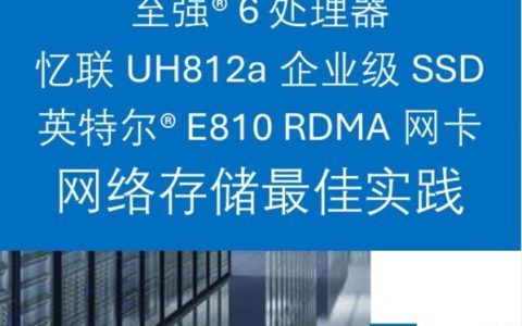 英特尔与忆联共同推出企业级网络存储解决方案，全面赋能AI训练与推理效率跃升