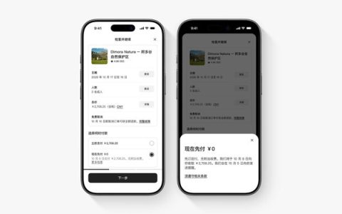 爱彼迎推出「先订后付」功能，让旅行预订更灵活