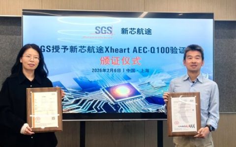 SGS为新芯航途Xheart颁发AEC-Q100验证证书及中国首张SEMI TRUST MARK