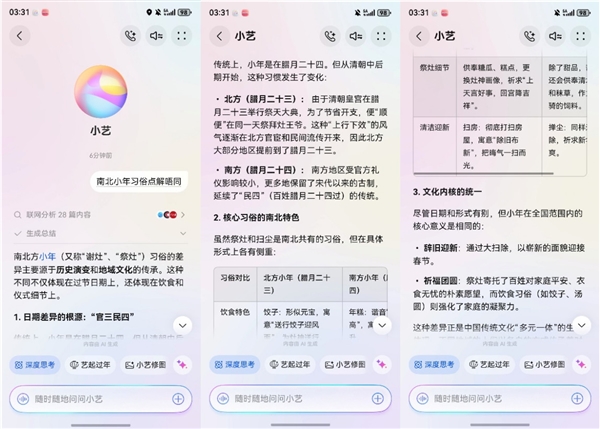 “艺”马当先过小年！年轻人离不开的团圆神器 小艺承包全家暖心时刻