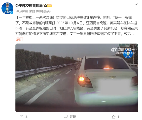 错过路口就地停车致5车连撞!女司机:我不是故意的 一年只上一两次高速