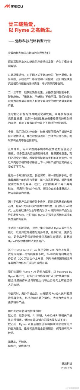 内存价格暴涨！第一个撑不住的手机品牌出现：魅族宣布暂停手机新品研发