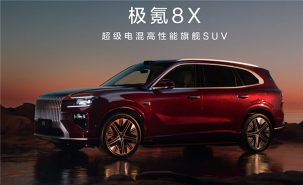 极氪8X遭泄密打乱发布节奏!官方发布声明 新车量产信息曝光