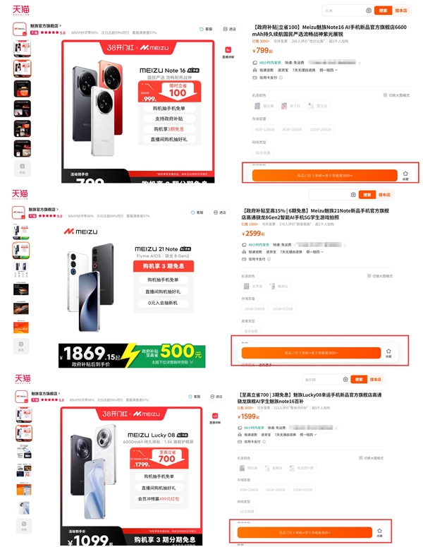 魅族天猫旗舰店所有手机都下架了:一个时代终结 机圈再无小而美