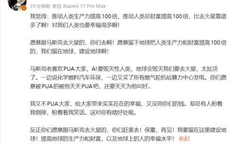 追觅CEO俞浩：愿意跟马斯克去火星的赶紧去 我要留在这里建设地球