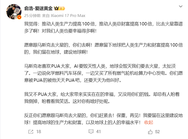 追觅CEO俞浩:愿意跟马斯克去火星的赶紧去 我要留在这里建设地球