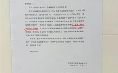 深圳商场指责西贝以最不体面方式逃场 西贝回应:与合作方已达成方案